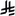 SAR